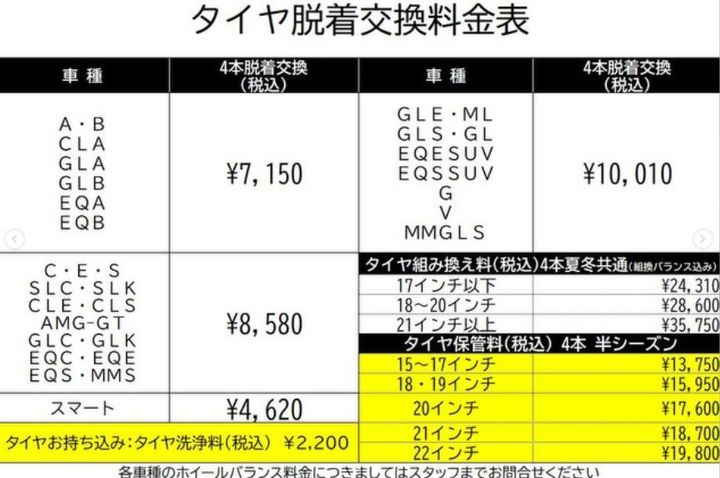 タイヤ交換ご予約受付開始