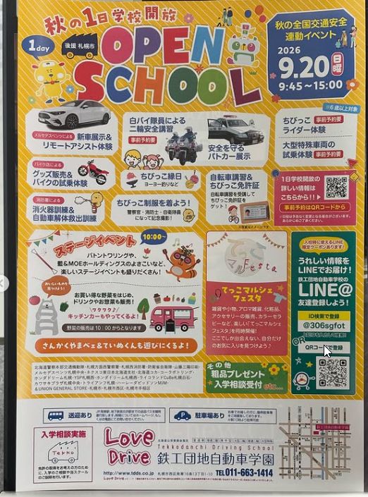 イベントのお知らせ