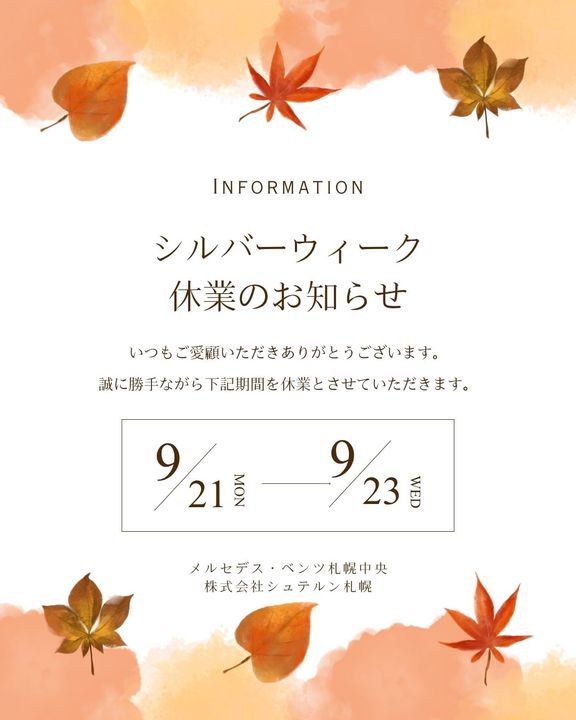 シルバーウィーク休業のお知らせ📢