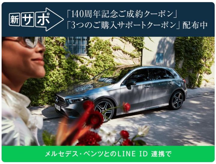 【予告】メルセデスオクトーバーフェア開催