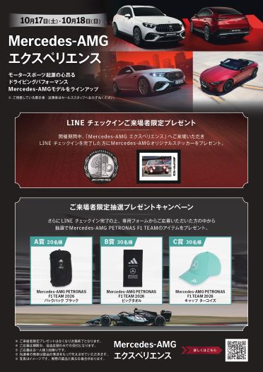 AMGエクスペリエンス試乗予約受付中!