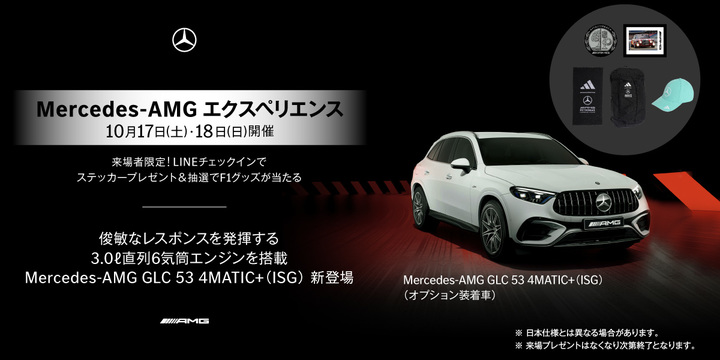 AMGエクスペリエンス試乗予約受付中!