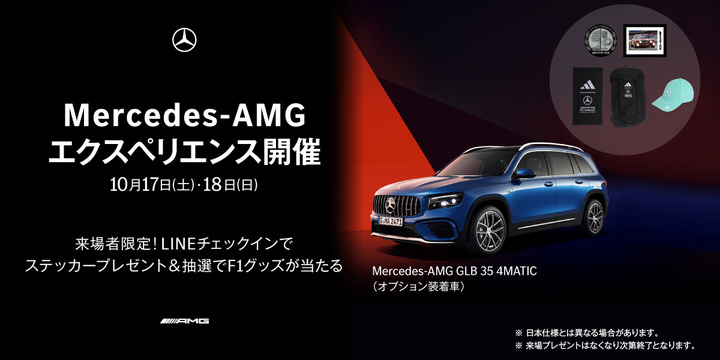 AMGエクスペリエンス試乗予約受付中!