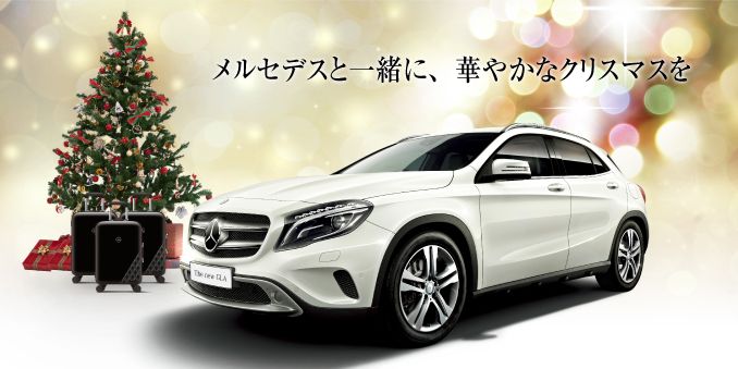 メルセデス　クリスマスフェア