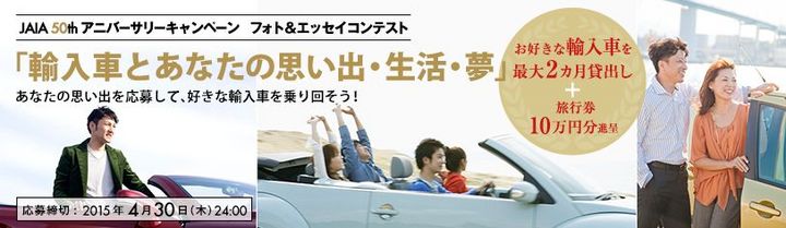 輸入車とあなたの思い出・生活・夢