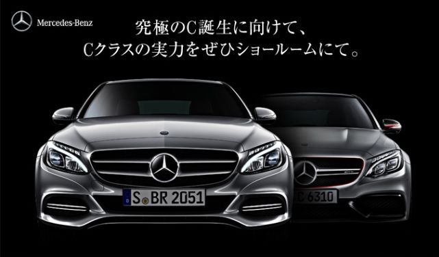 Cクラス　ドライビングフェア