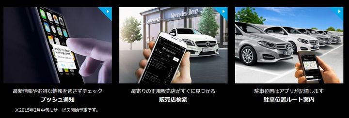 ＊My mercedesアプリ＊