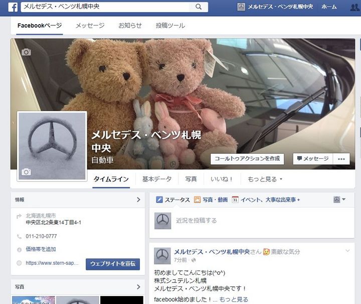 facebook始めました！