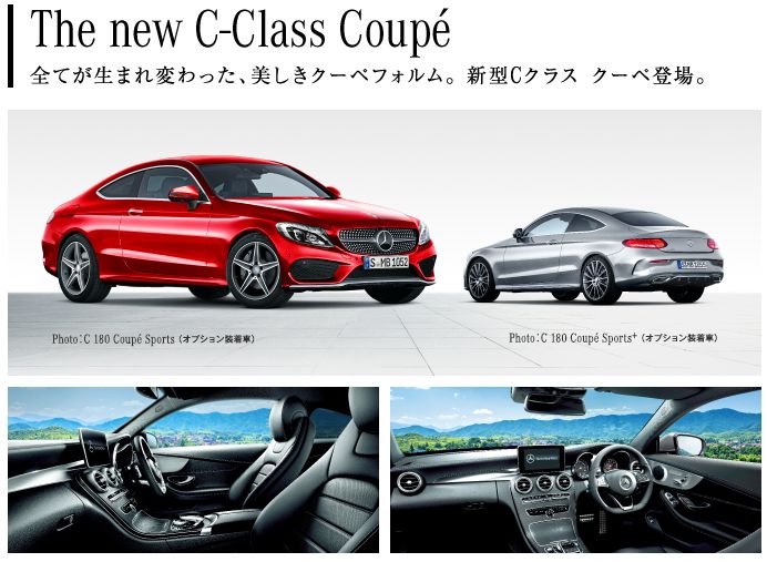 新型Cクラス　クーペ　デビューフェア