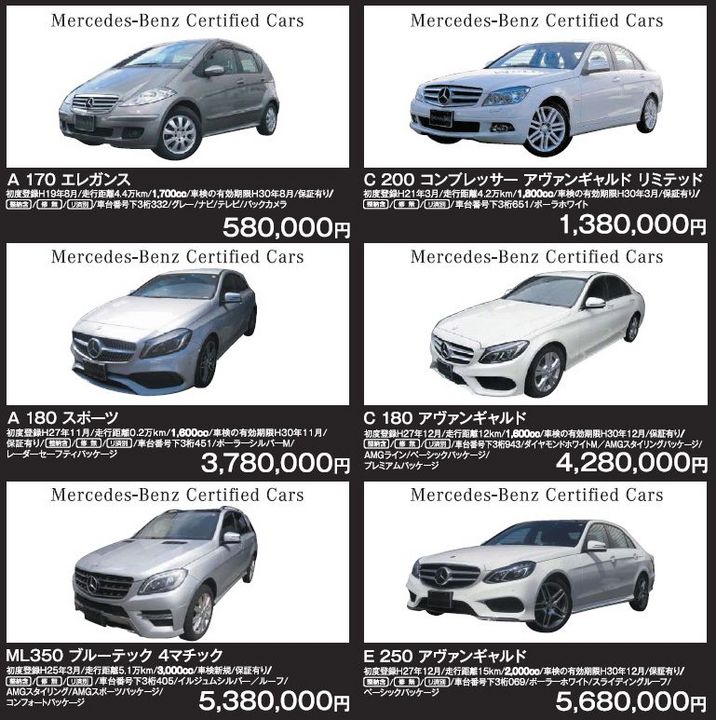 スペシャルな認定中古車