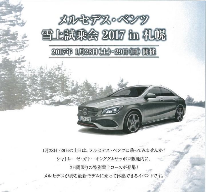 ＊雪上試乗会2017＊