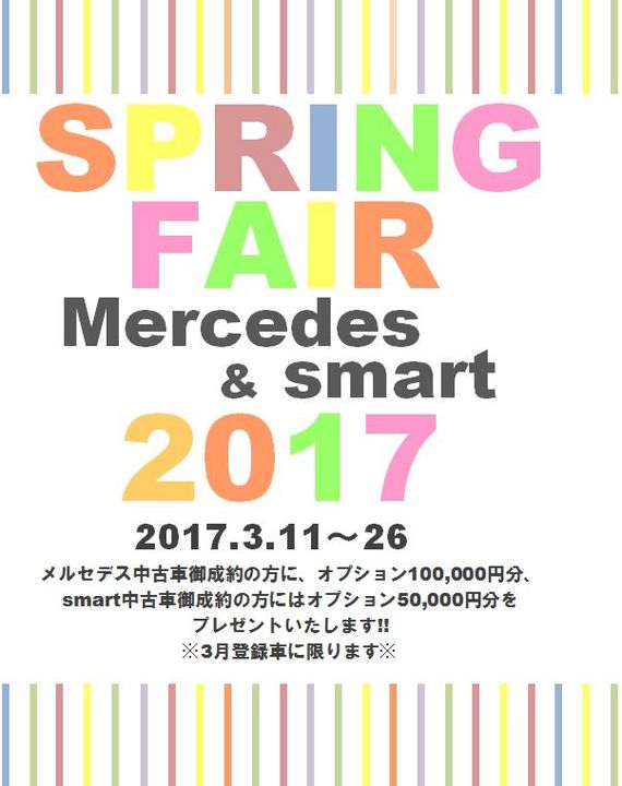 SPRING FAIR Mercedes&smart