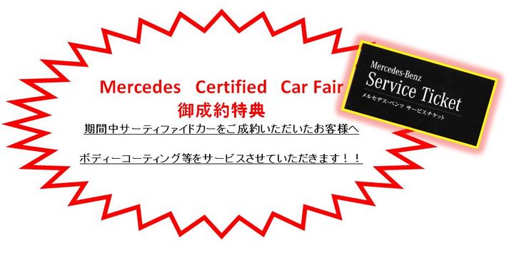 Mercedes Certified Car Fair