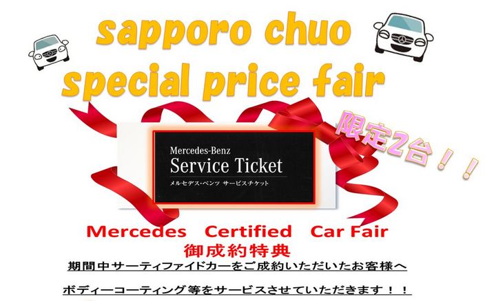 Sapporo chuo Special Price Fair