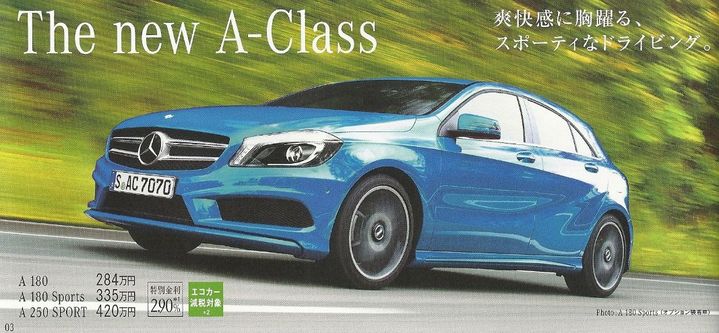 選べる秋のメルセデスフェア