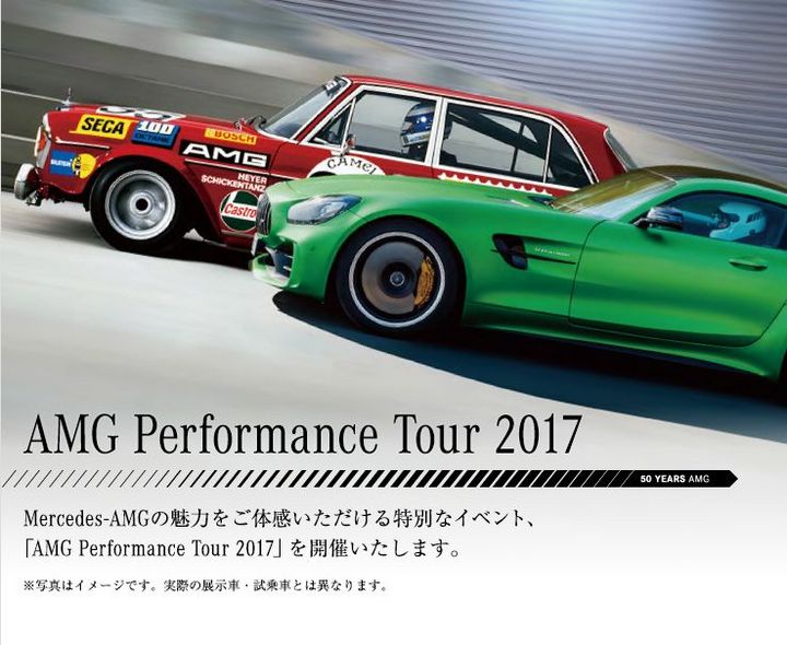 AMG Performance Tour2017!!