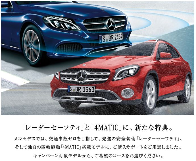 ダイナミックセーフティフェア