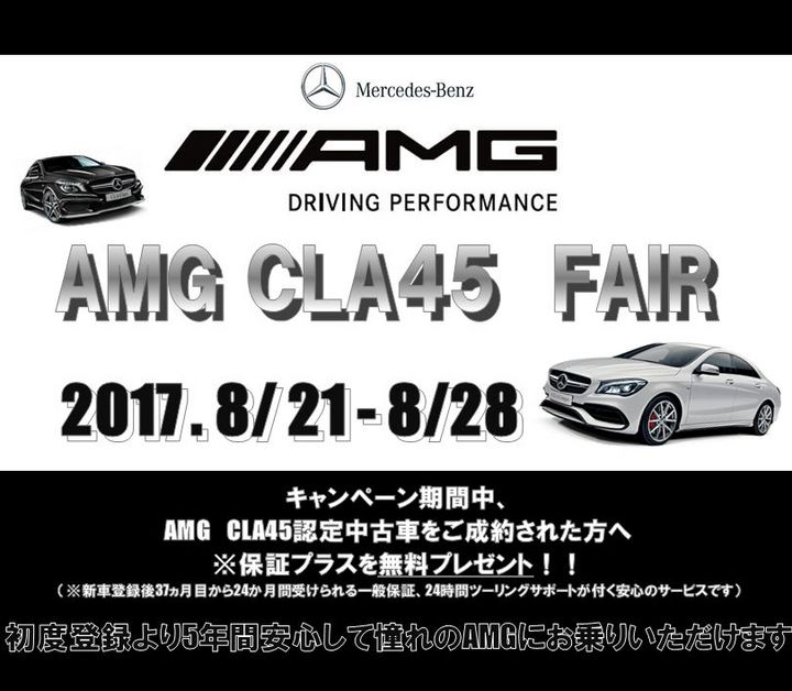 AMG CLA45 FAIR！