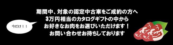 二駆動×29フェア