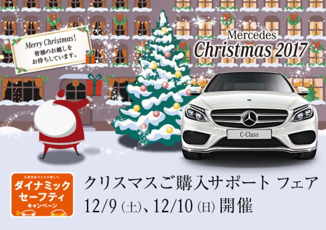 ☆クリスマス　ご購入サポートフェア☆