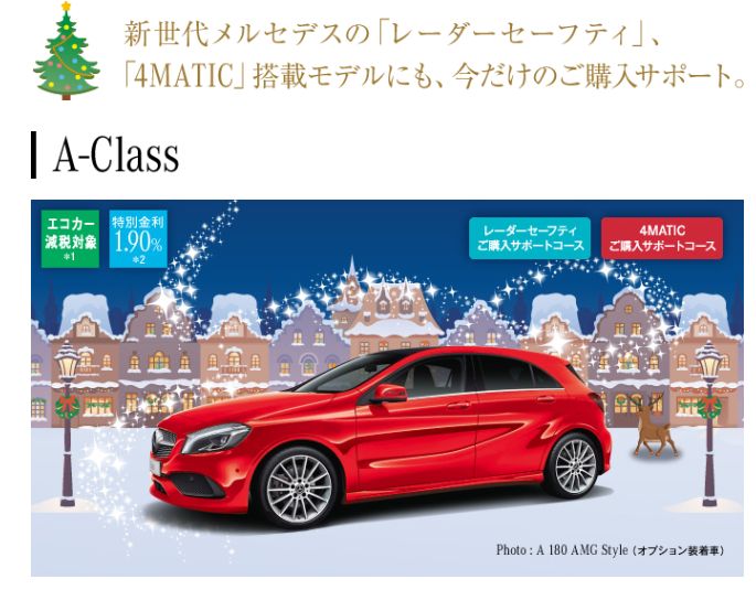 ☆クリスマス　ご購入サポートフェア☆