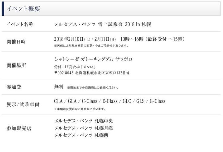 メルセデス・ベンツ　雪上試乗会 in札幌