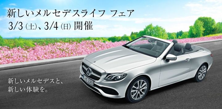 POLA×Mercedes Benz Sapporo-chuo