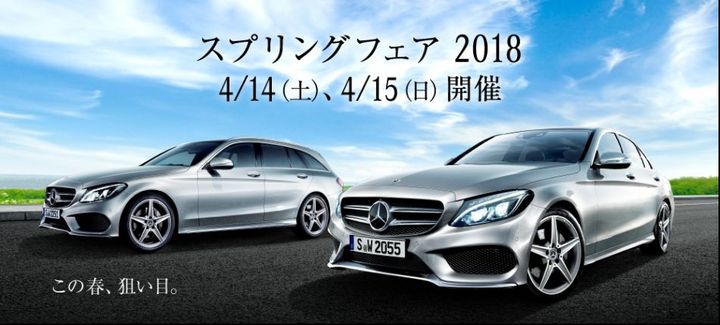 スプリングフェア2018