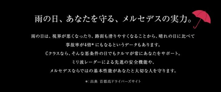 雨こそ、メルセデスフェア