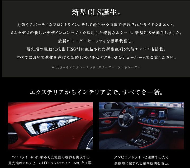 新型ＣＬＳデビューフェア