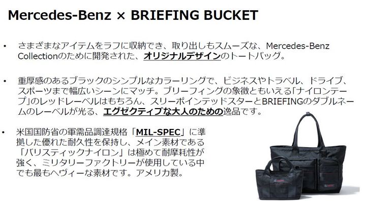 Mercedes-Benz ×　BRIEFING