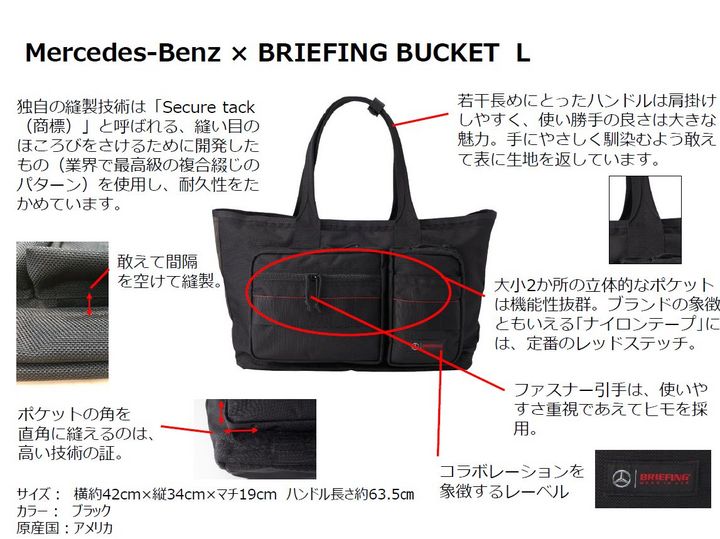 Mercedes-Benz ×　BRIEFING