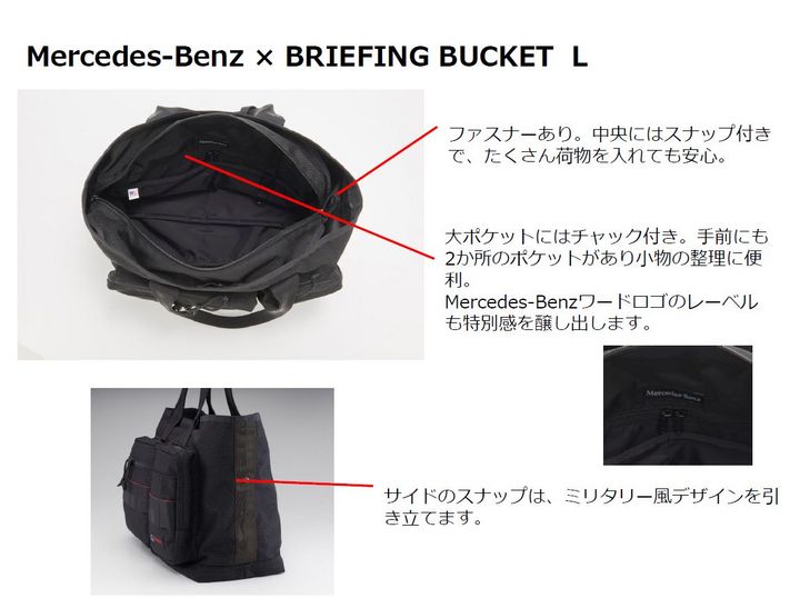 Mercedes-Benz ×　BRIEFING