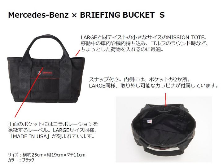 Mercedes-Benz ×　BRIEFING