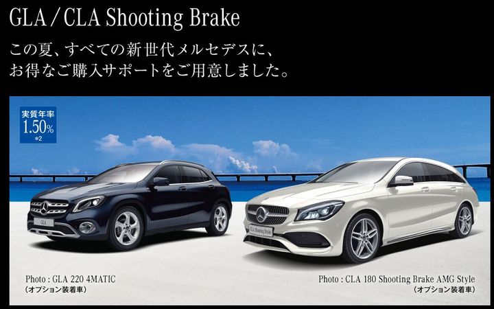 夏のCクラスファイナルフェア
