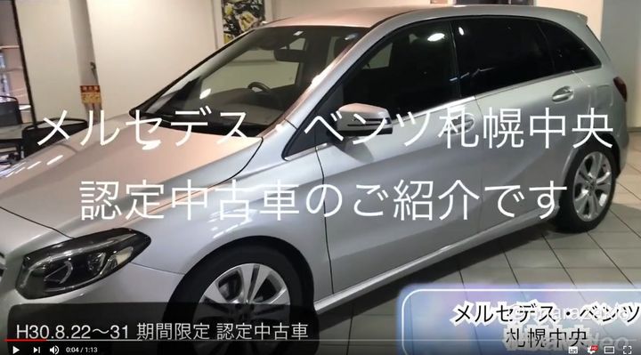 B180 認定中古車