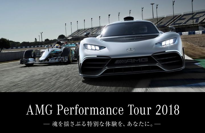 AMG Performance Tour 2018