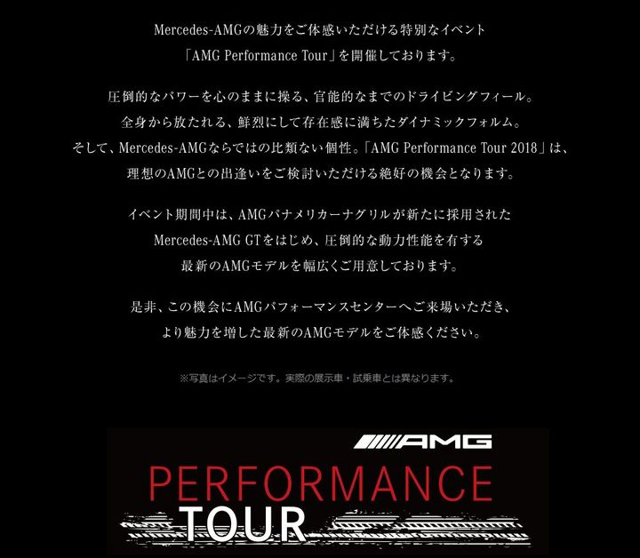 AMG Performance Tour 2018