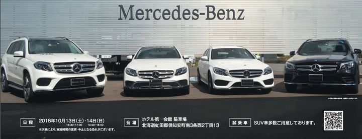 Mercedes-Benz Connetion Mini Gallery2018 in倶知安・ニセコ