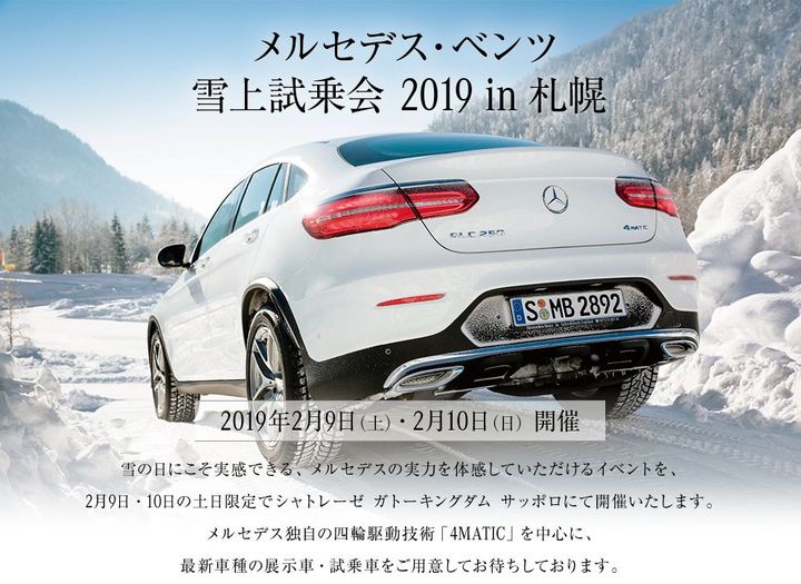 雪上試乗会2019 in 札幌