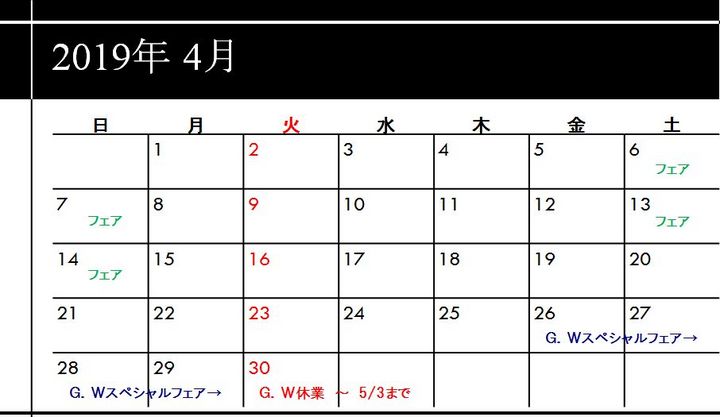 ＊＊4月・5月営業日のお知らせ＊＊