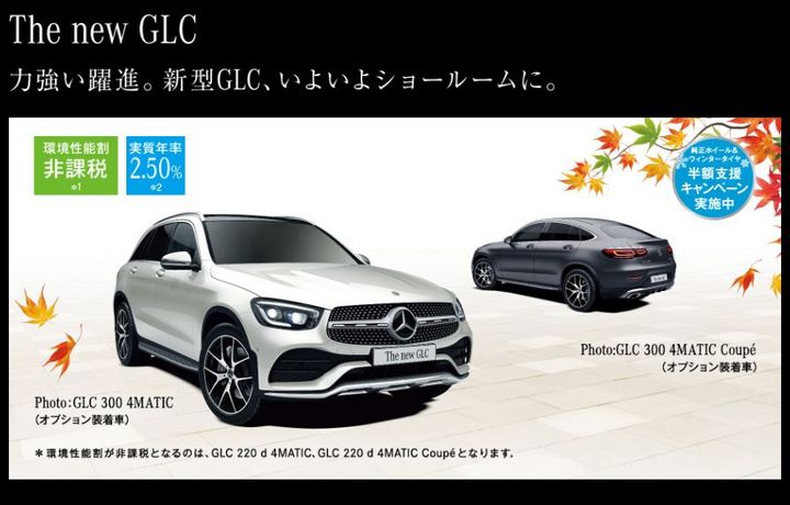 新型ＧＬＣデビューフェア