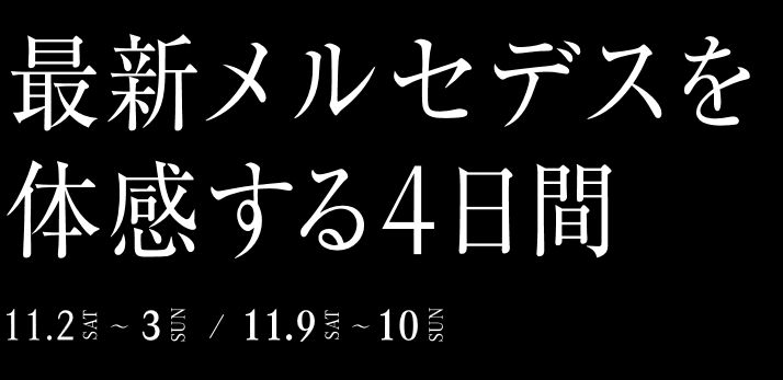 夢のセーフティドライブフェア