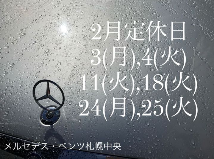 ❆2月営業日のお知らせ❆