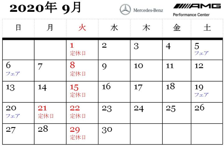 9月営業日のお知らせ