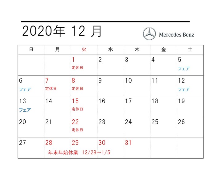 ＊12月営業日のお知らせ＊