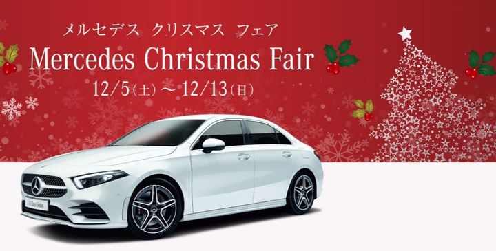 🎄　Mercedes Christmas Fair　🎄