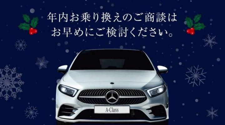 🎄　Mercedes Christmas Fair　🎄