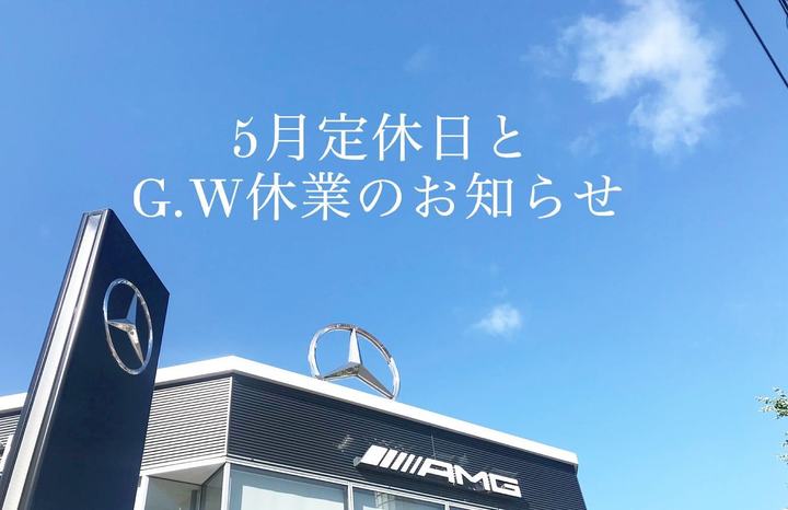 G.W休業と定休日