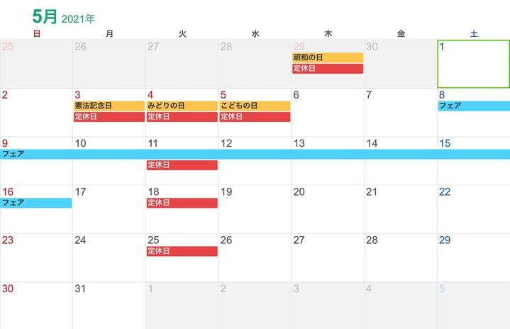 G.W休業と定休日